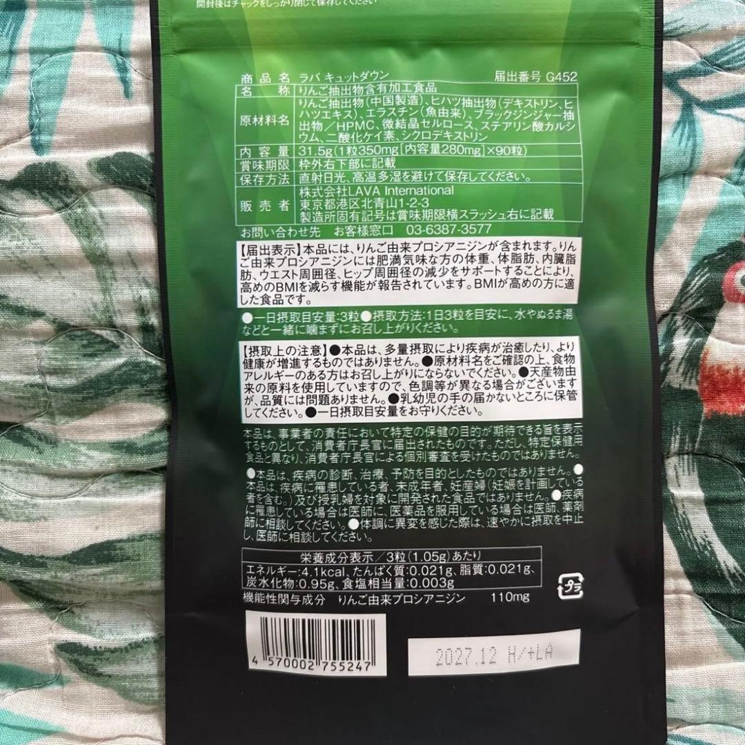 新品　LAVA QTTODOWNキュットダウン　2点