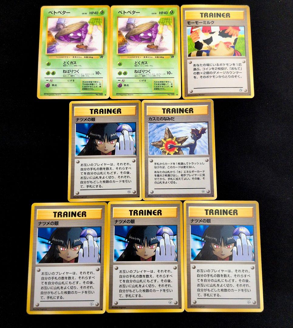 旧裏 ノーマル 8枚セット まとめ売り