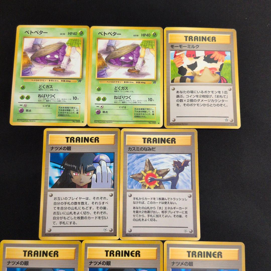 旧裏 ノーマル 8枚セット まとめ売り