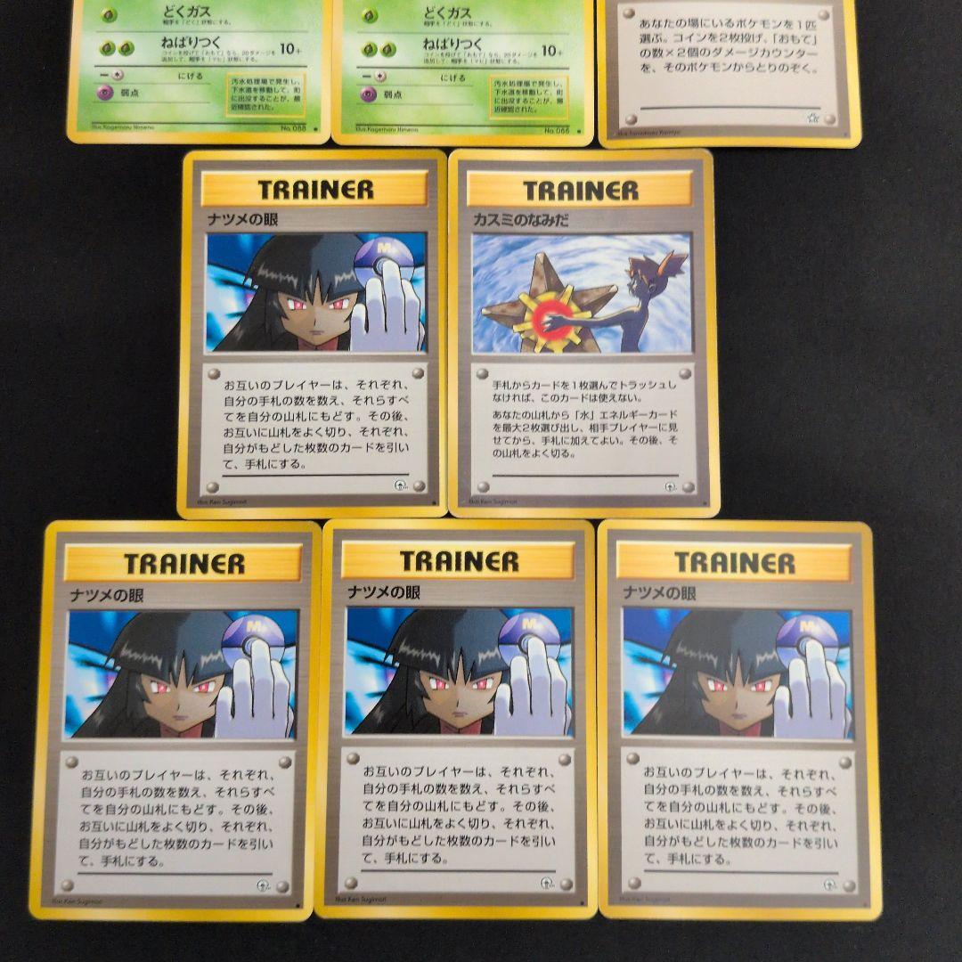 旧裏 ノーマル 8枚セット まとめ売り