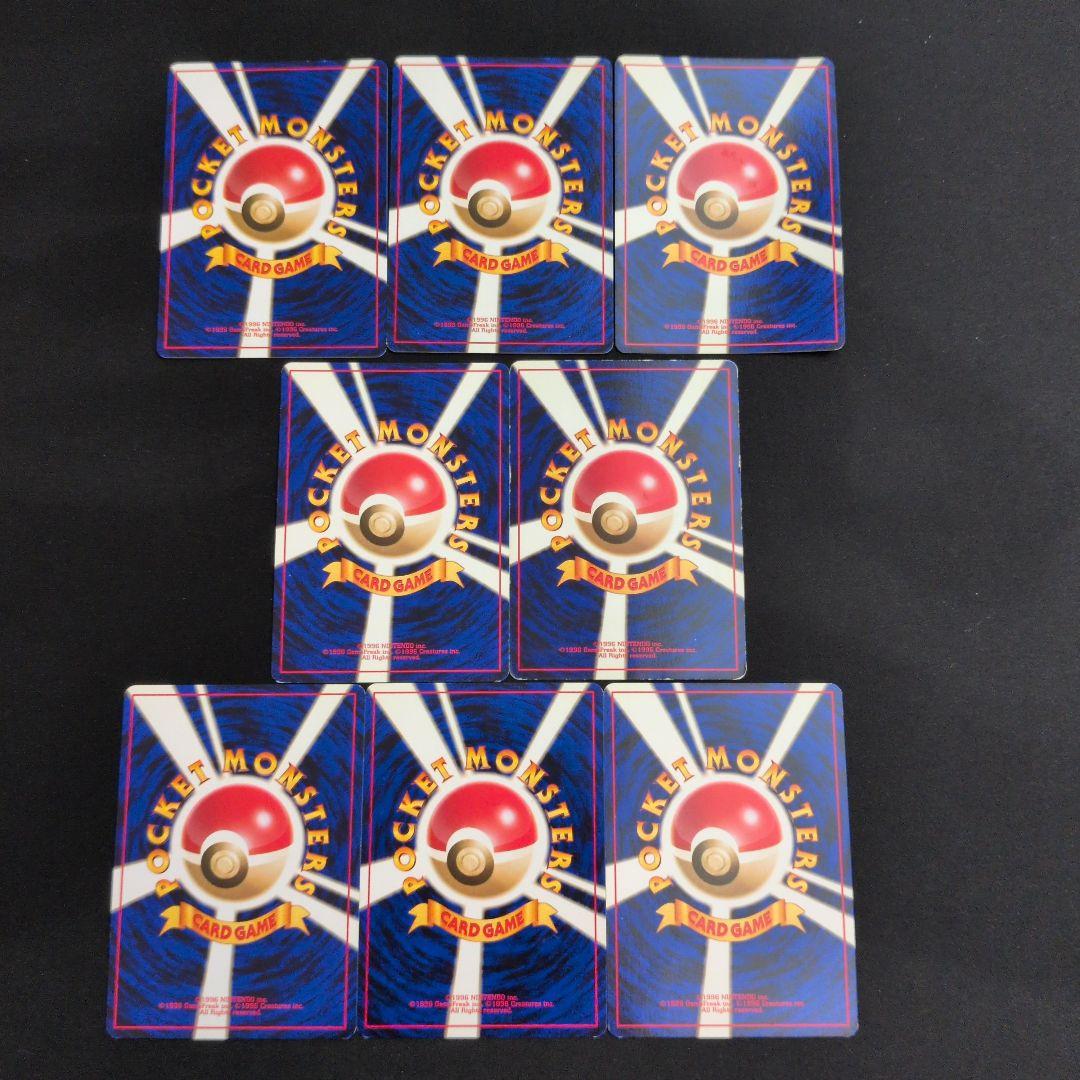 旧裏 ノーマル 8枚セット まとめ売り