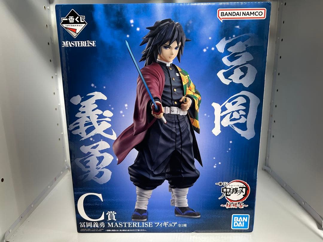 鬼滅の刃　一番くじ　C賞　富岡義勇　フィギュア『新品未開封』
