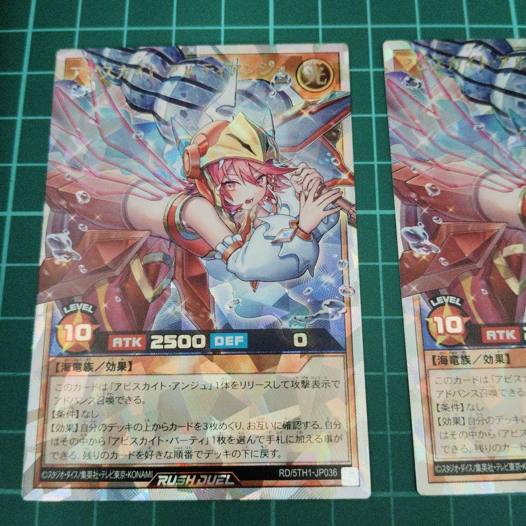 アビスカイト・アルティアンジュ2枚 アビスカイト・パーティ　オーバーラッシュレア