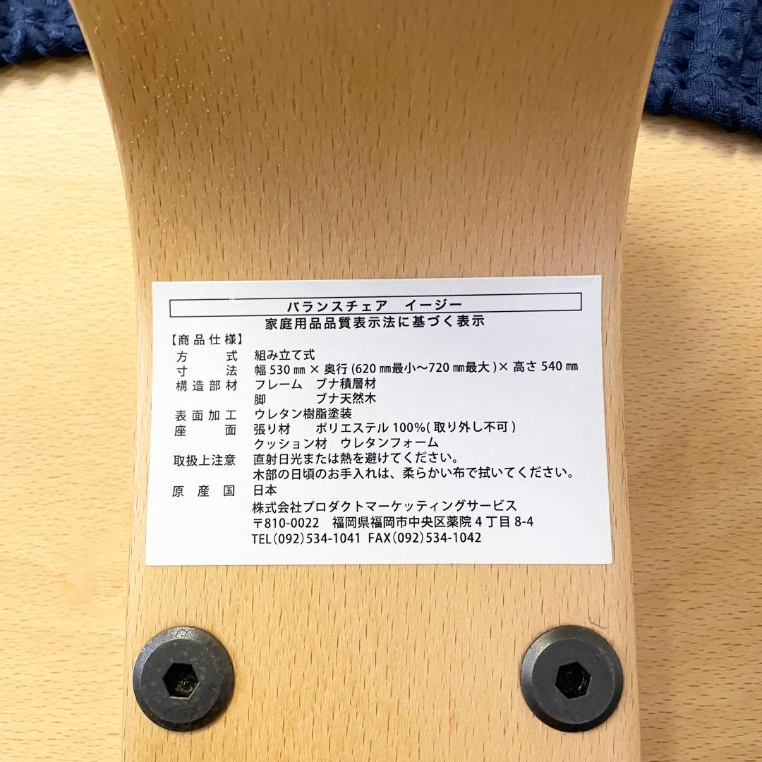 Rybo リボ社 バランスイージー バランスチェア ネイビー 姿勢改善