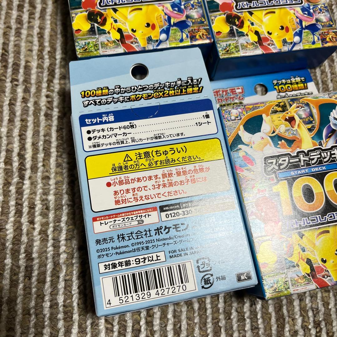 ポケモンカード　スタートデッキ100　バトルコレクション　4つセット