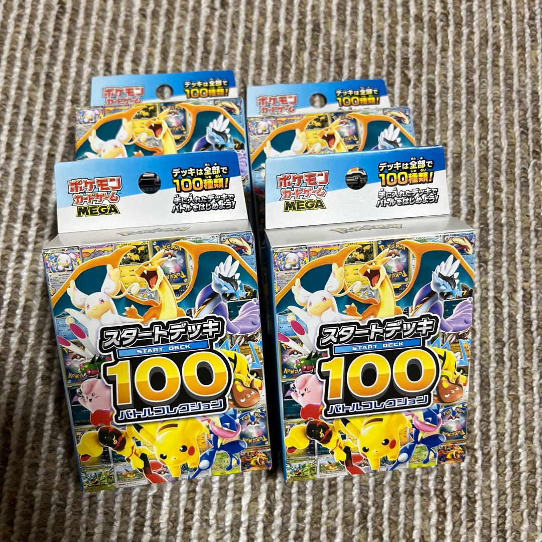 ポケモンカード　スタートデッキ100　バトルコレクション　4つセット
