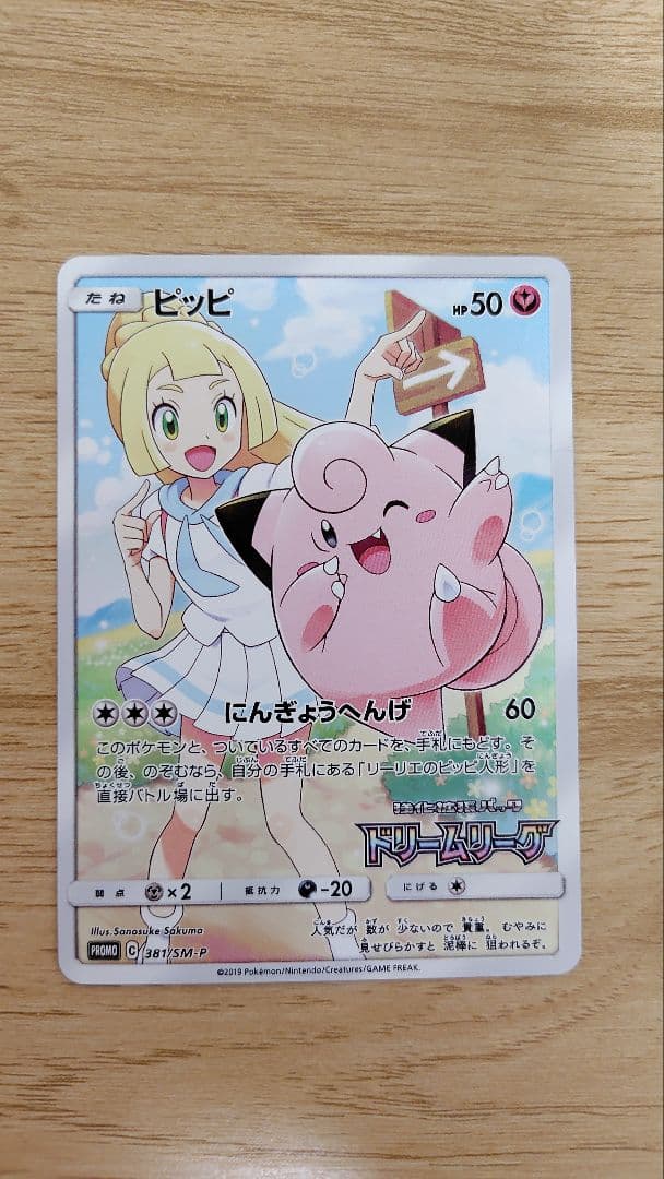 ピッピ 381/SM-P ドリームリーグ