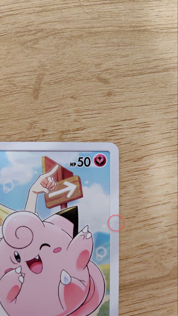 ピッピ 381/SM-P ドリームリーグ