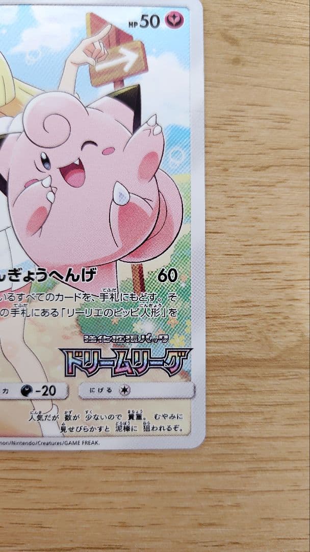 ピッピ 381/SM-P ドリームリーグ