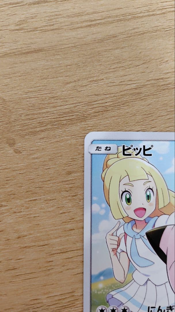 ピッピ 381/SM-P ドリームリーグ