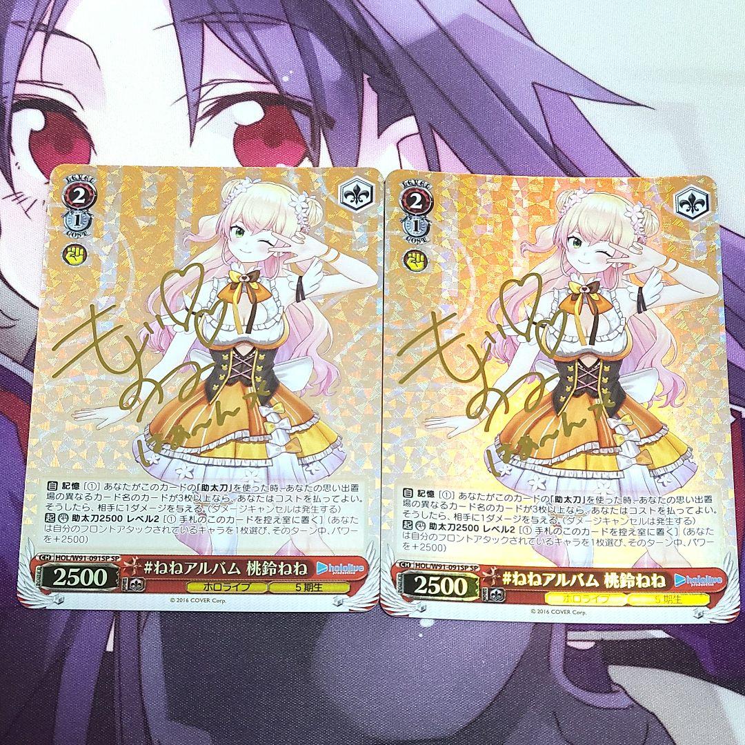 ヴァイスシュヴァルツ SP サイン ねねアルバム 桃鈴ねね 2枚