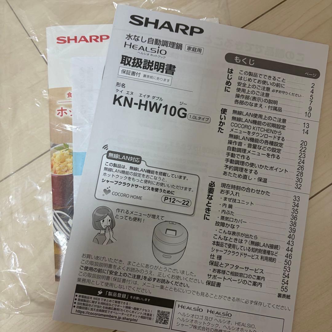 シャープ ヘルシオ ホットクック ホワイト KN-HW10G-W