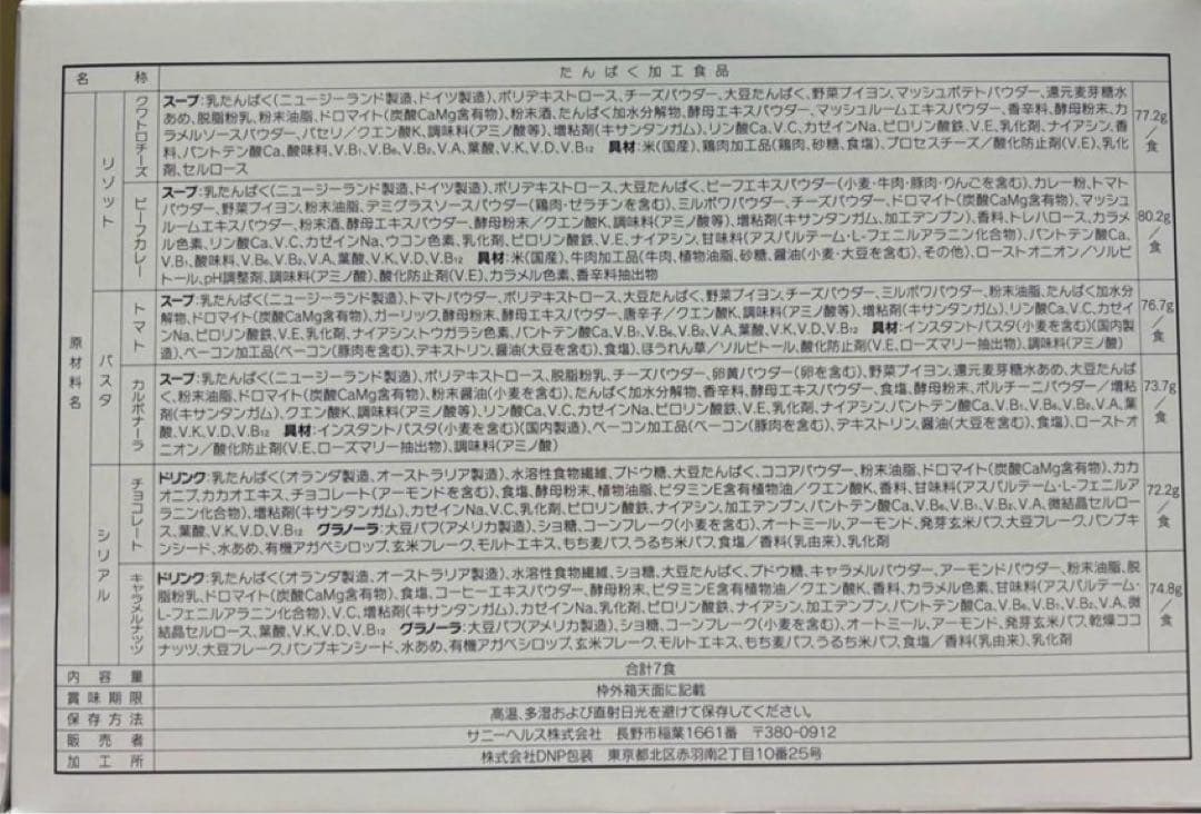 マイクロダイエット　カルボナーラ　21食