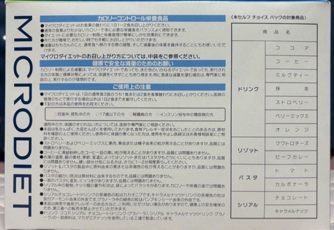 マイクロダイエット　カルボナーラ　21食