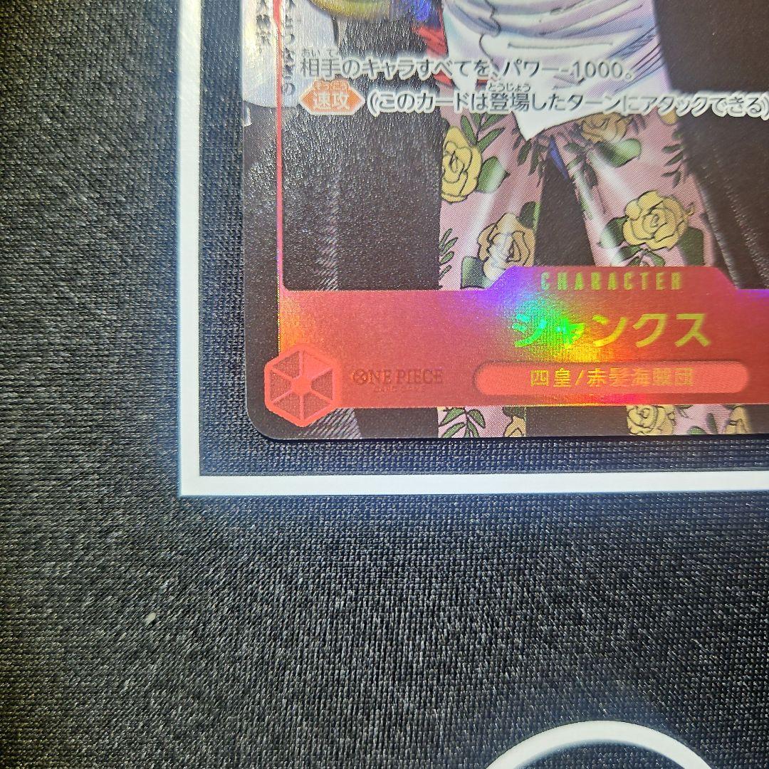 ろーわん【美品】 シャンクス コミパラ スーパーパラレル OP09ー004