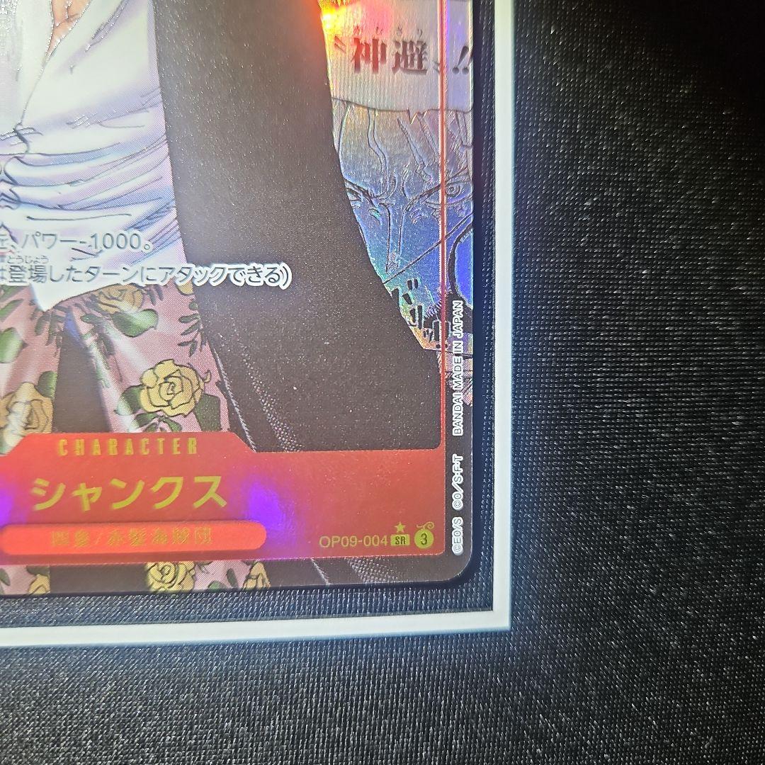 ろーわん【美品】 シャンクス コミパラ スーパーパラレル OP09ー004