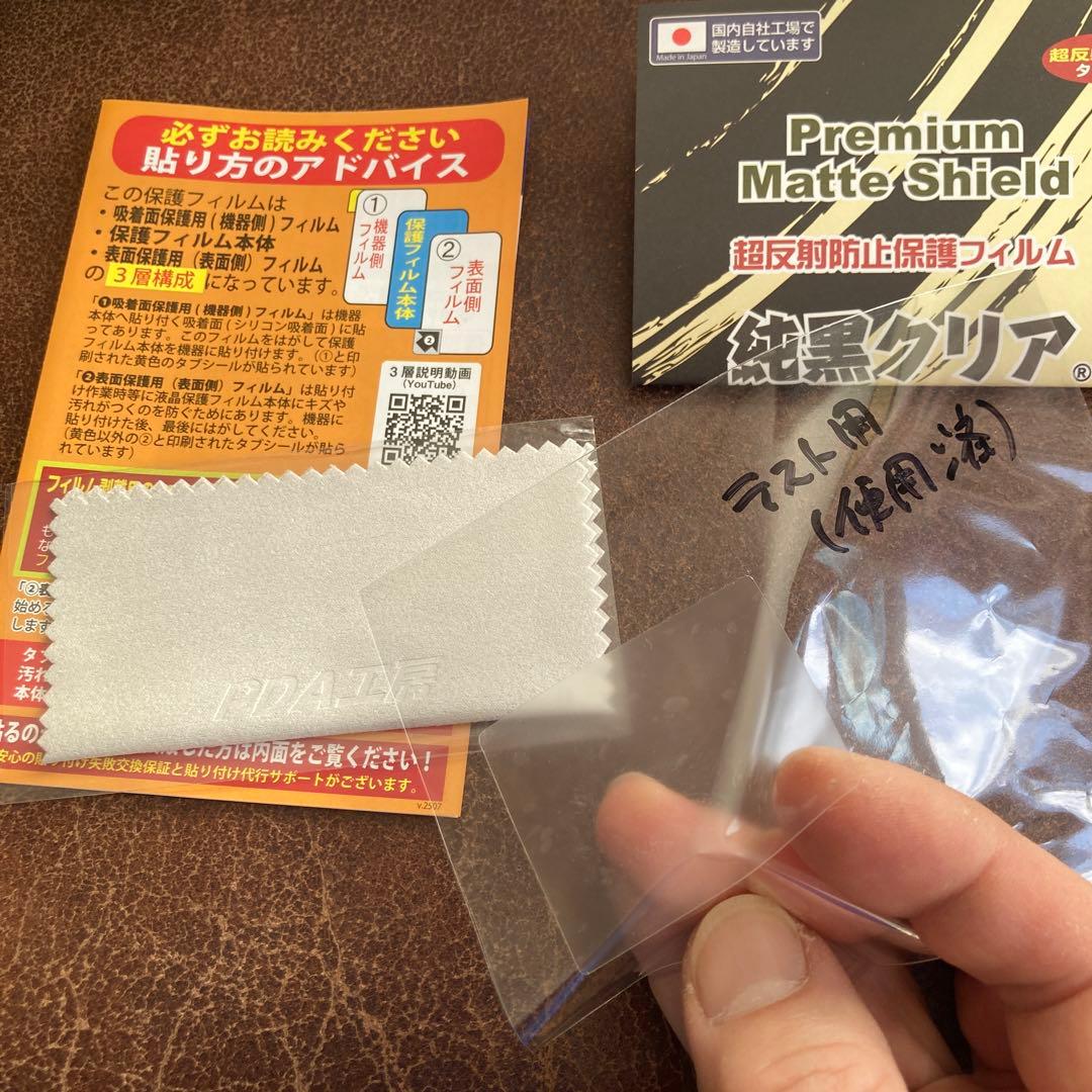 PDA工房 純黒クリア 新品25.5 インチ 反射防止 保護フィルム おまけ付き