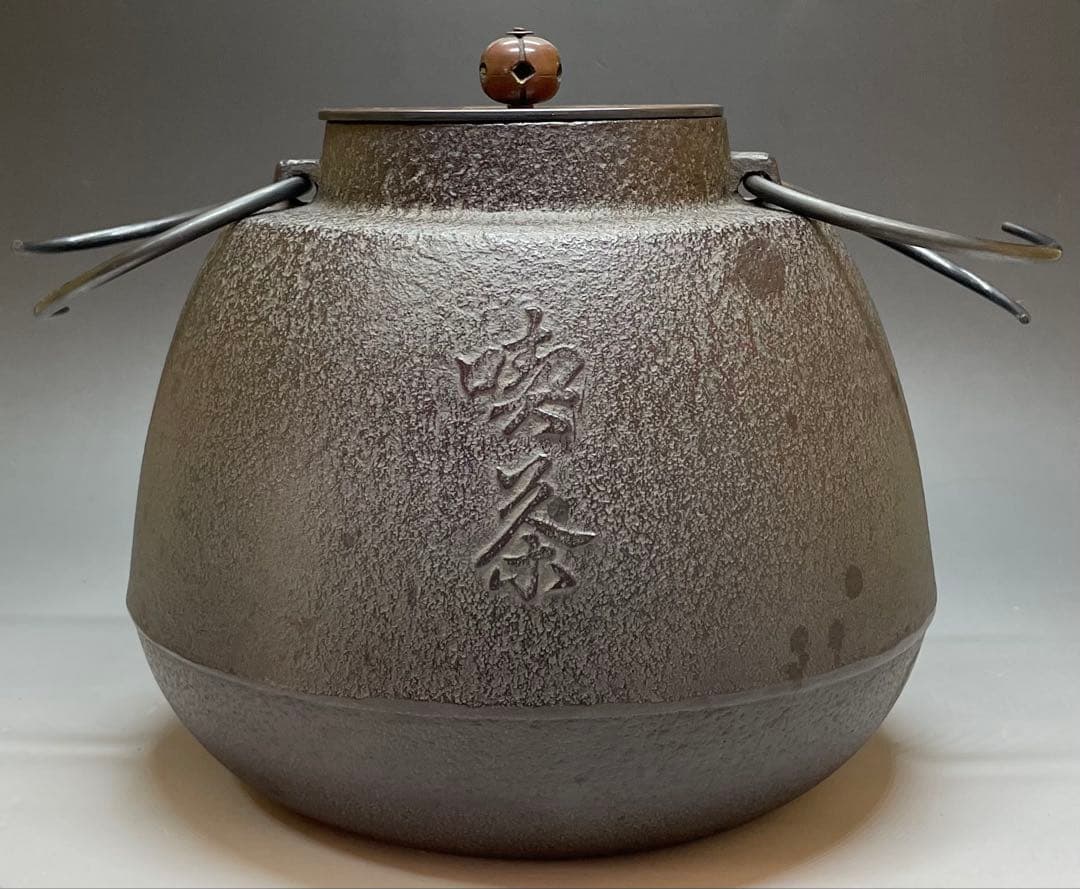 人間国宝　高橋敬典　旦座釜　釜釻　共箱　C2110