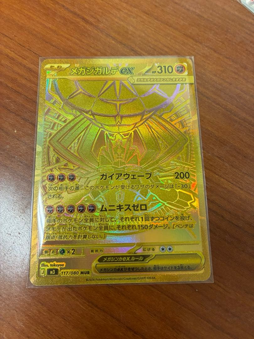 メガジガルデex MUR SAR等まとめ売り(ご希望お聞かせください)