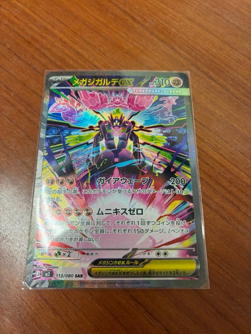 メガジガルデex MUR SAR等まとめ売り(ご希望お聞かせください)