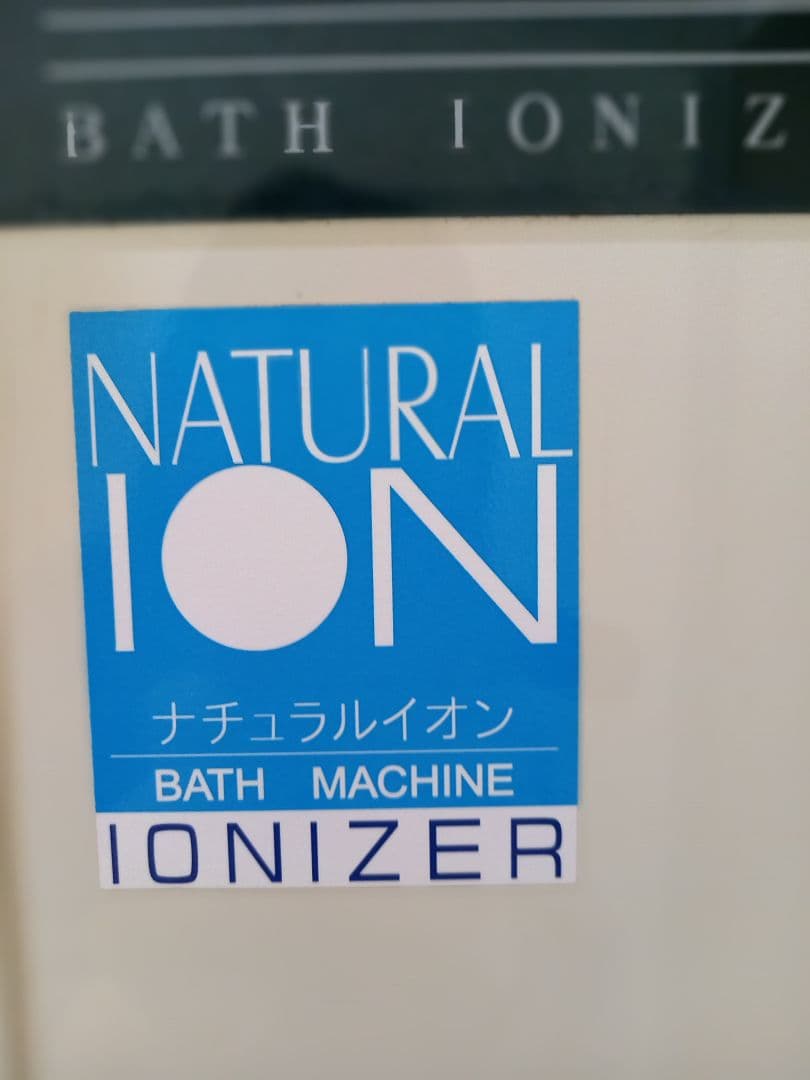 SEV　セブ　イオナイザー　 BT-705　ナチュラルイオン　お風呂