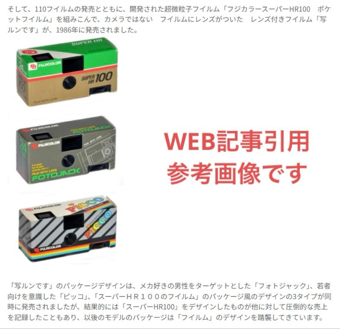 初代写るんです　レンズ付きフィルム 富士フィルム picco ピッコ