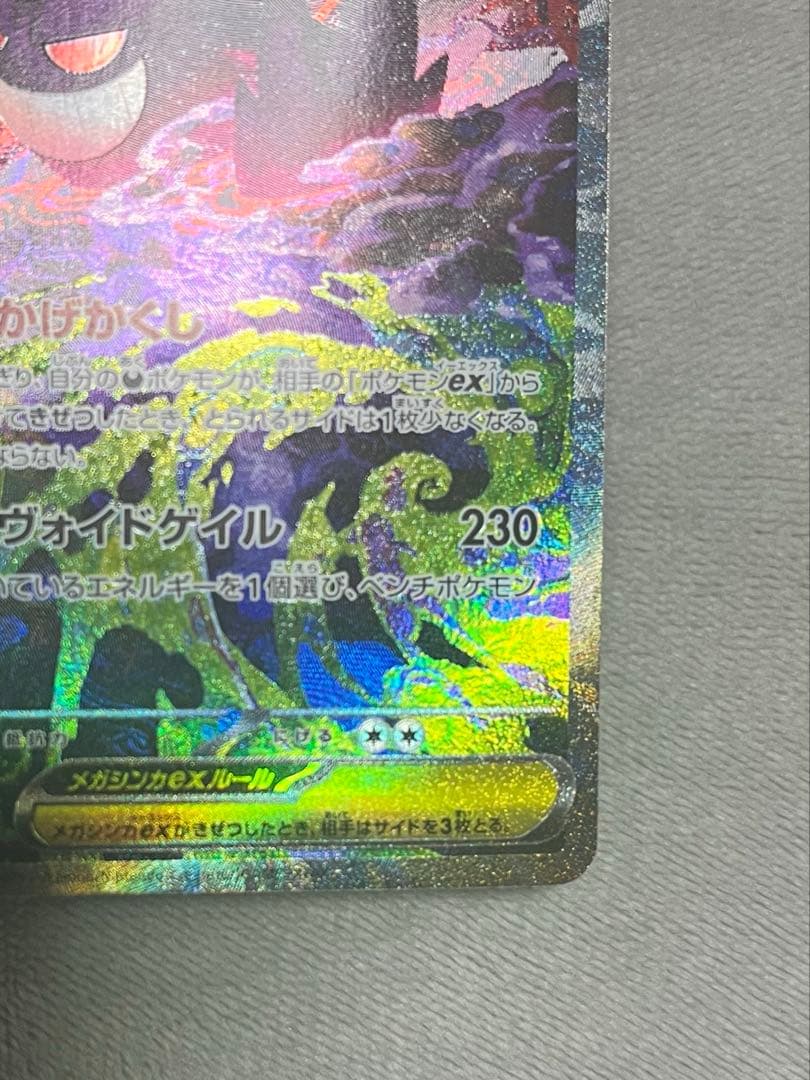 メガゲンガーex SAR M2a メガドリームex 240/193