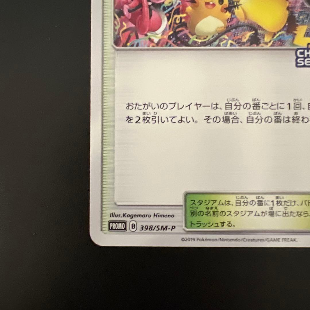 ★ピカチュウ ★ プレイヤーズセレモニー　プロモチャンピオンシップ2019