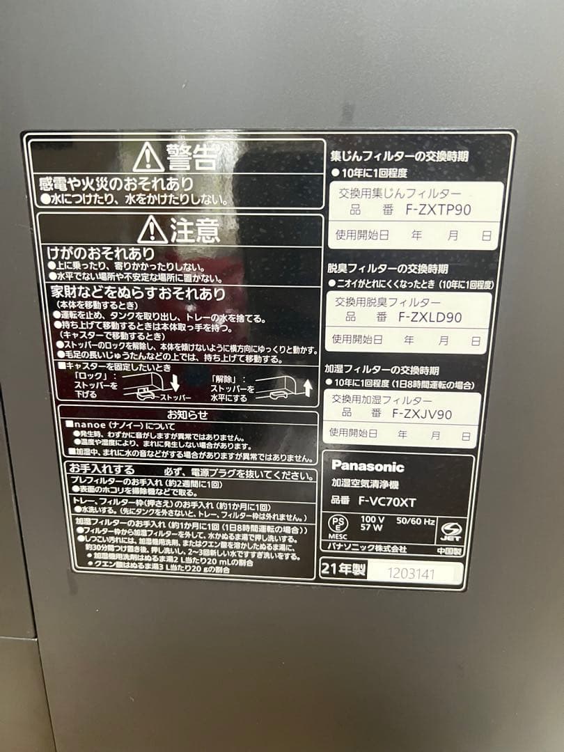 パナソニック ナノイーX 加湿空気清浄機 F-VC70XT 2021年製