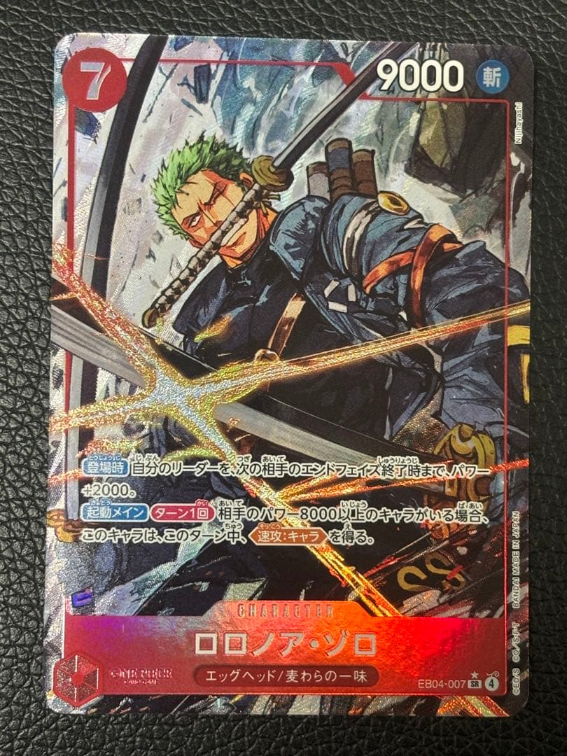 ワンピースカード エッグヘッドクライシス ロロノア・ゾロ SRパラレル