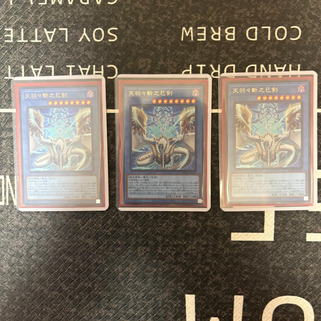 遊戯王　ワールドプレミアパック2025 ハバキリ含む巳剣フルコンセット⑩