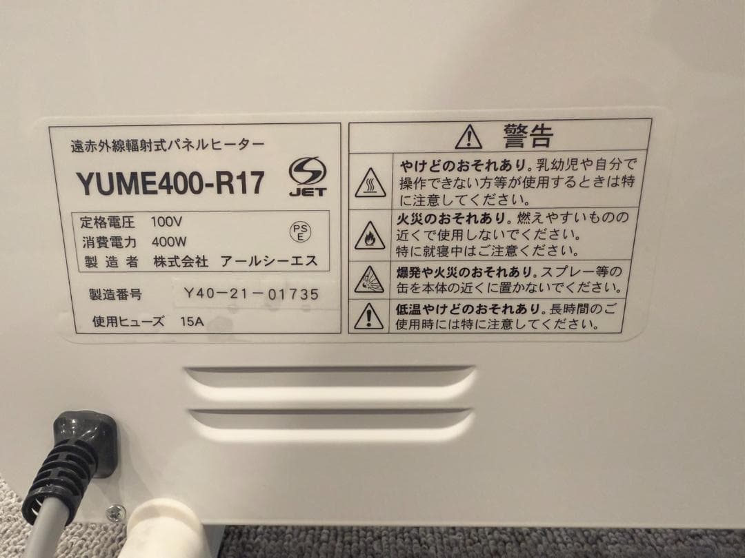 【美品】夢暖房 400型 YUME40-R17 遠赤外線パネルヒーター