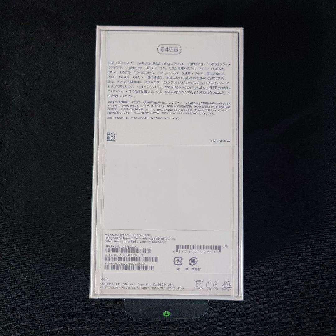 ✅【新品未開封】iphone 8 シルバー 64GB❣️au版SIMロック解除済