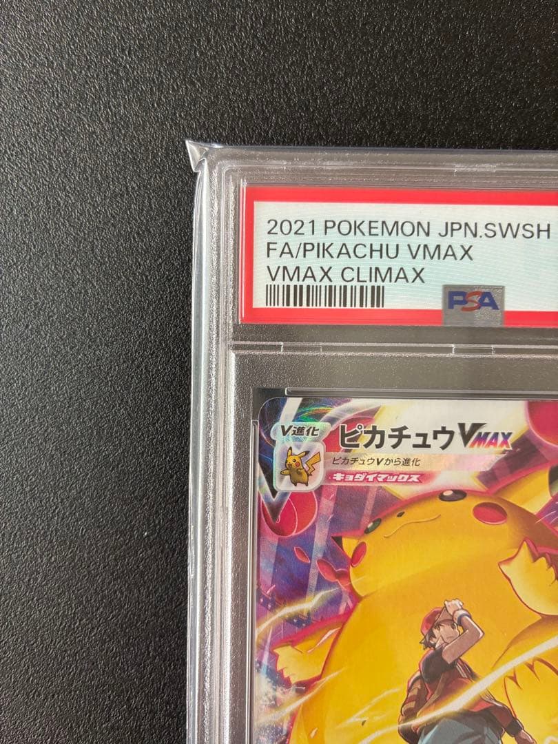 【PSA10】ピカチュウVMAX CSR