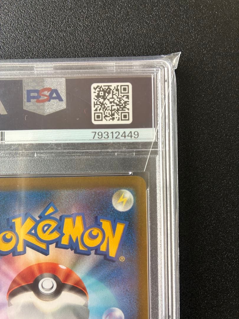 【PSA10】ピカチュウVMAX CSR
