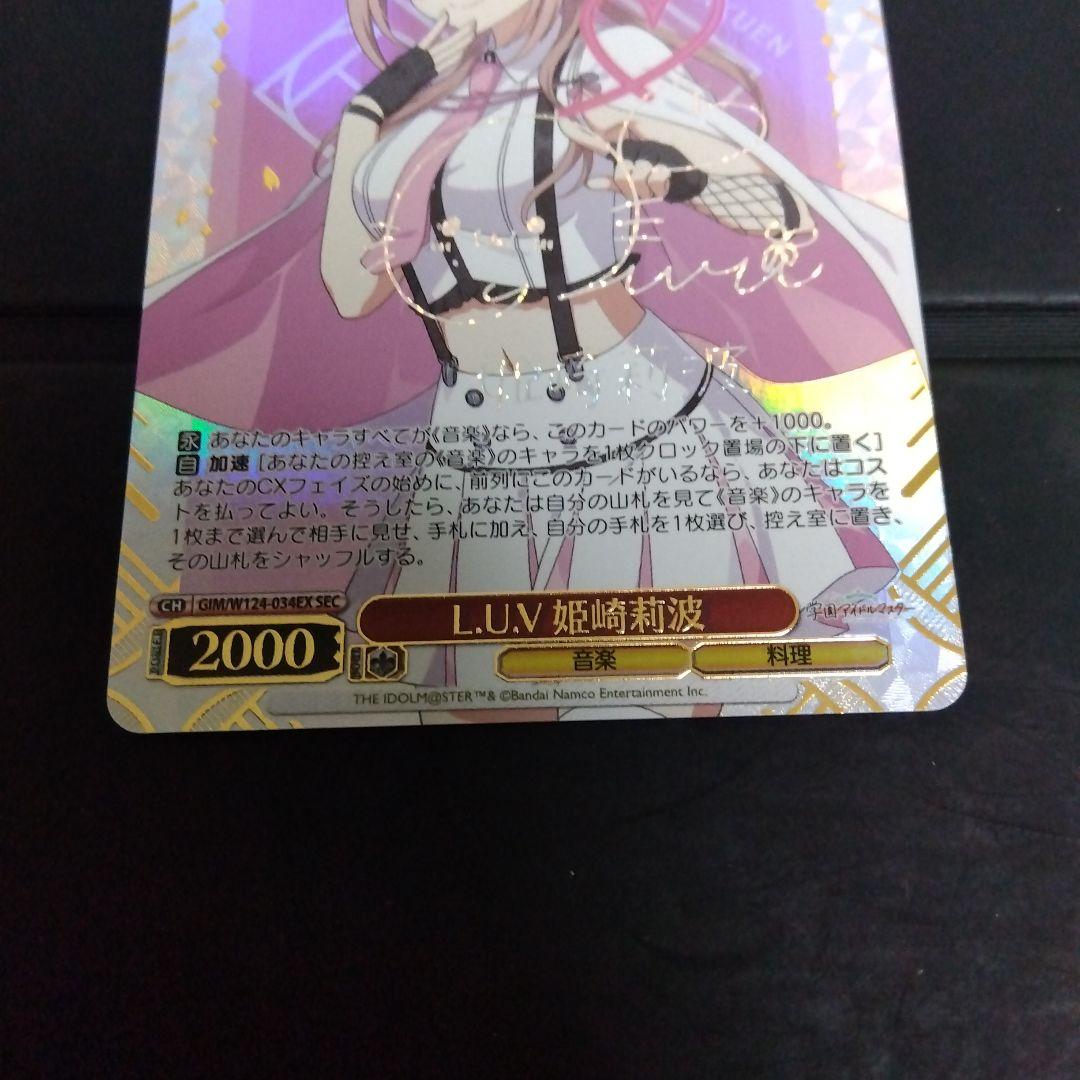 ヴァイスシュヴァルツ 学園アイドルマスター LUV 姫崎莉波 SEC