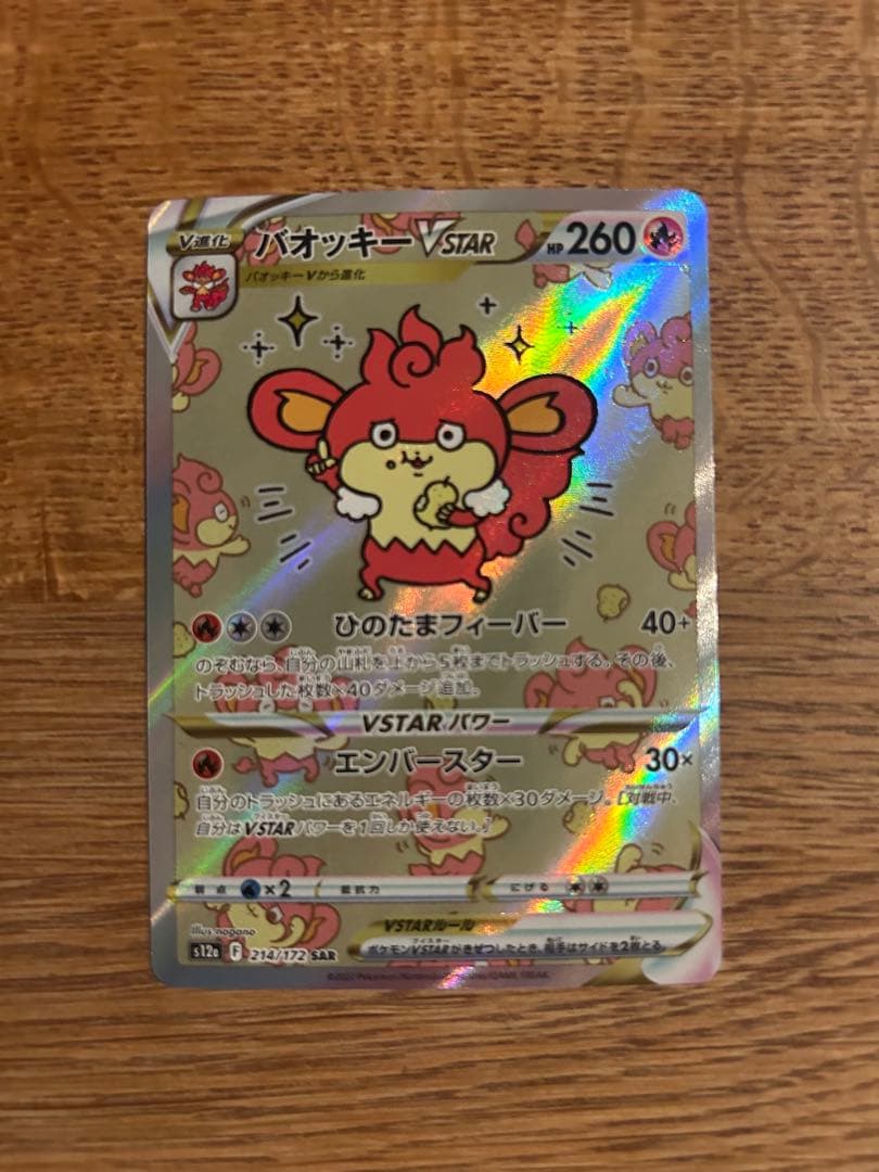 リーフィア　バオッキーvstar ゼラオラ　デオキシスvmax