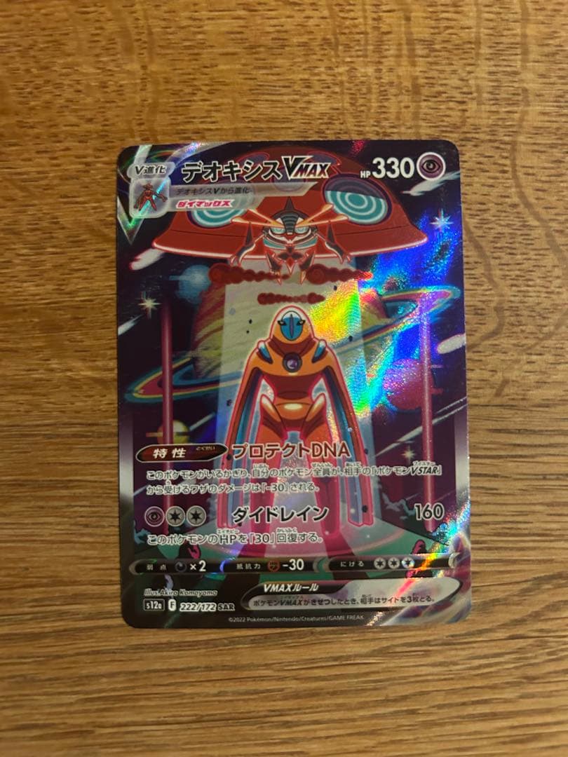 リーフィア　バオッキーvstar ゼラオラ　デオキシスvmax