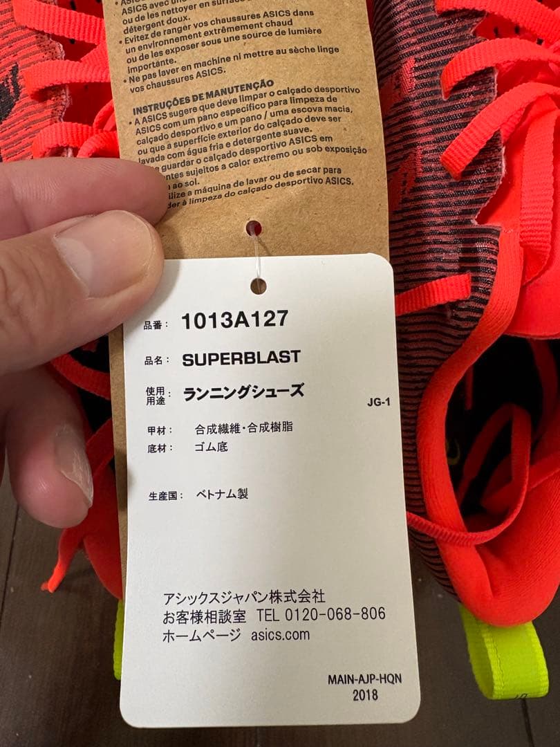 2月11まで限定値下　アシックス　スーパーブラスト　26.0cm