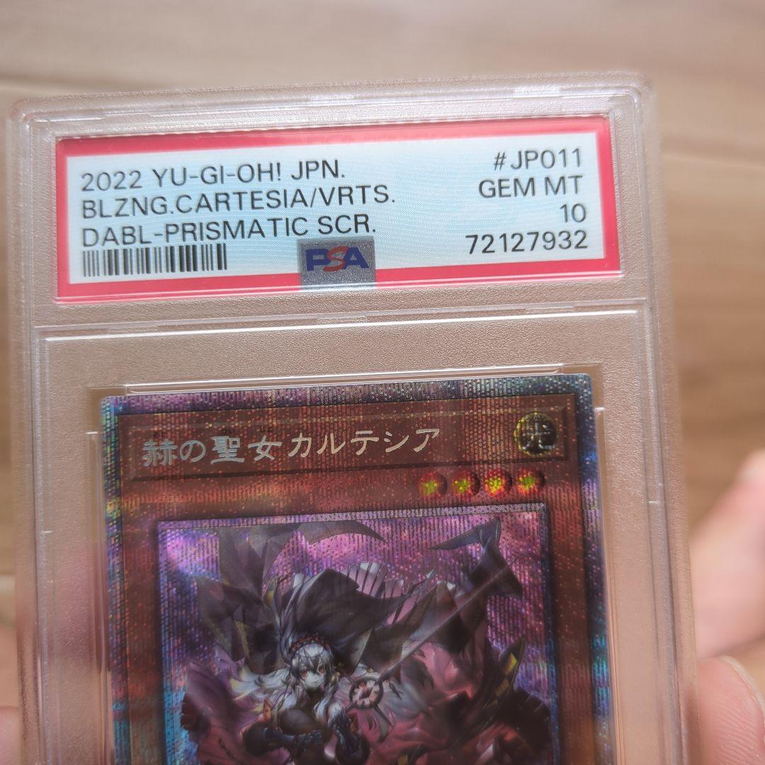 r*7様 PSA10 赤の聖女 カルテンシア プリズマ