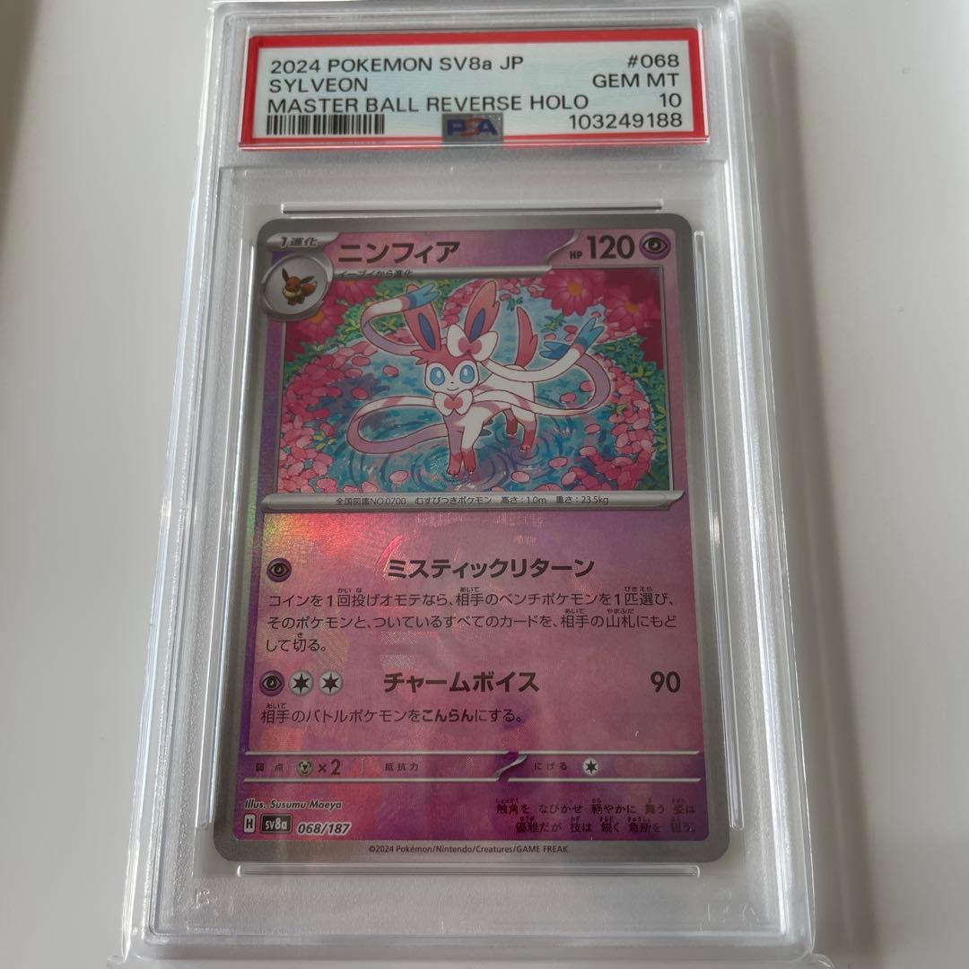 ニンフィア H sv8a テラスタルフェスex 068/187