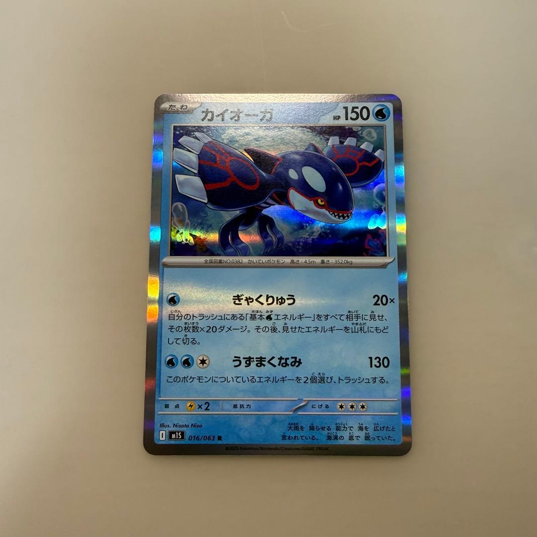 カイオーガ HP150 ポケモンカード