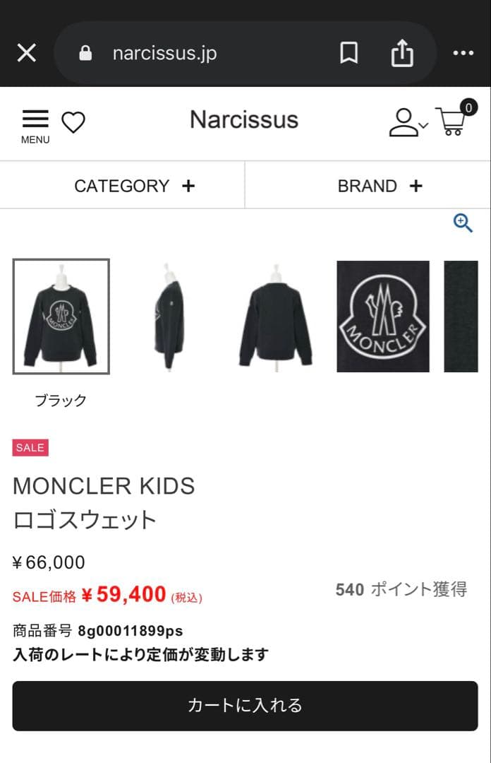 【美品】MONCLER モンクレール 裏起毛 トレーナー　14A キッズ