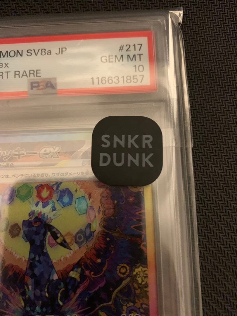 ブラッキーex sar 【psa10】