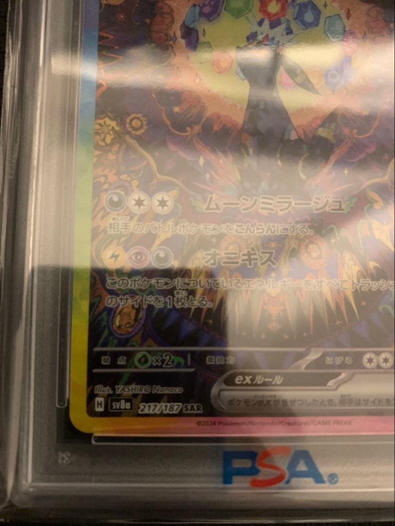 ブラッキーex sar 【psa10】