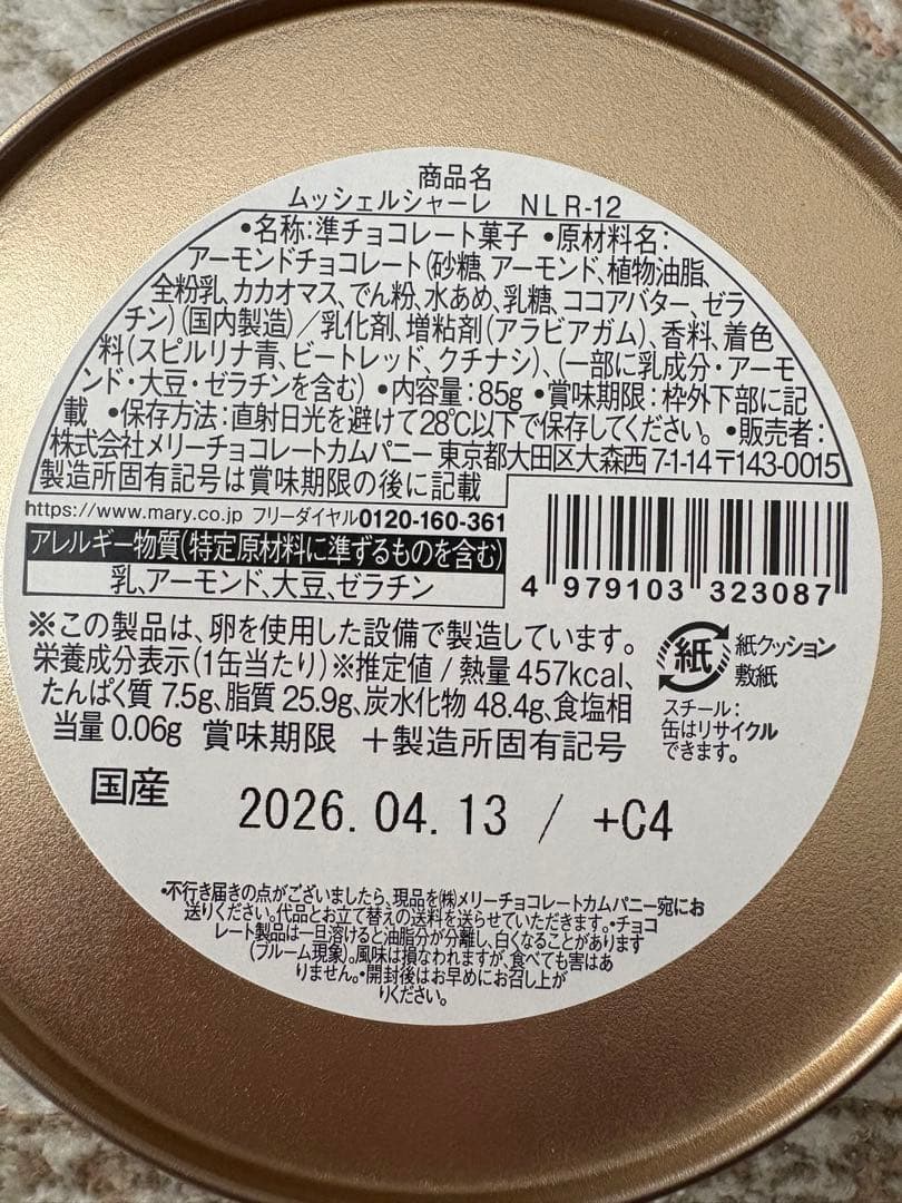 メリー　バレンタイン　ナハトラビュリント　chocolate Book缶