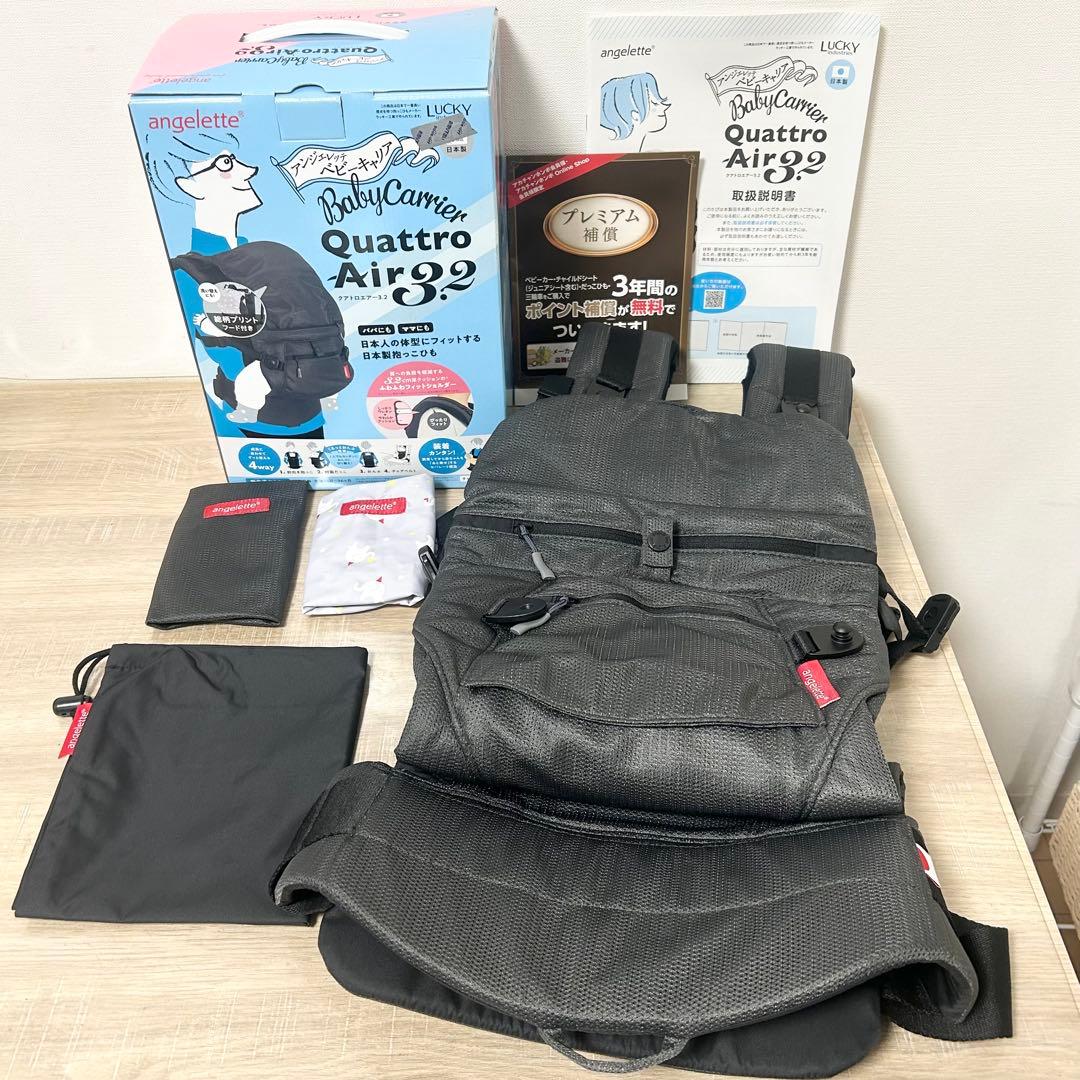 ★極美品★ アンジェレッテ クアトロエアー 3.2 ベビーキャリア