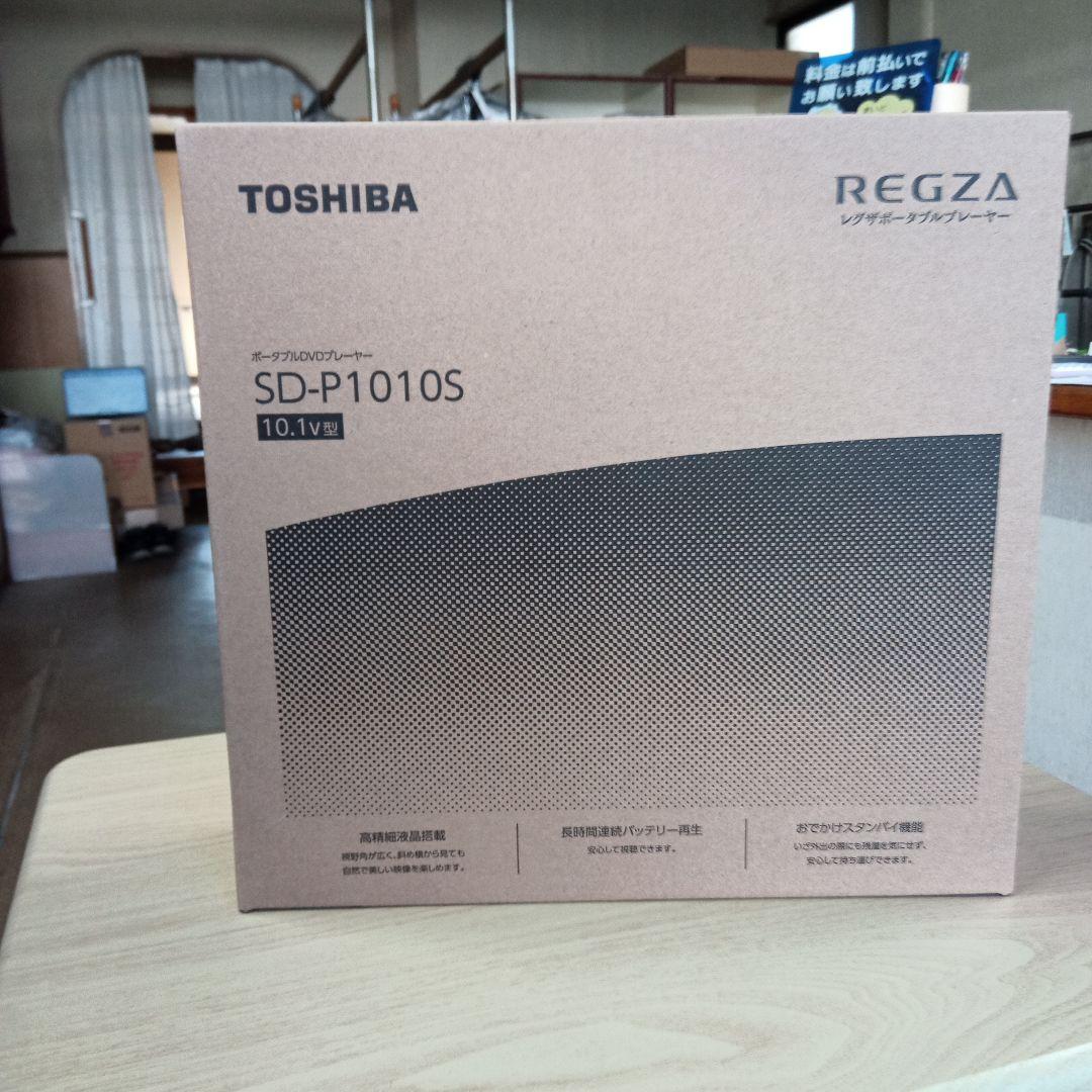 東芝ポータブルDVDプレーヤーSD-P1010S