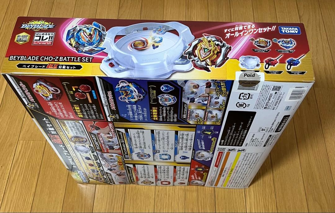 新品未開封ベイブレードバーストB-107オールインワンセット超ゼツ対戦セット
