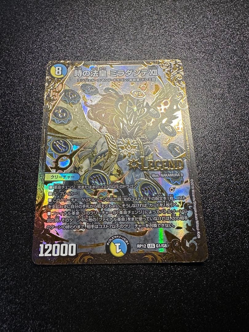 デュエルマスターズ　時の法皇ミラダンテXII UGC
